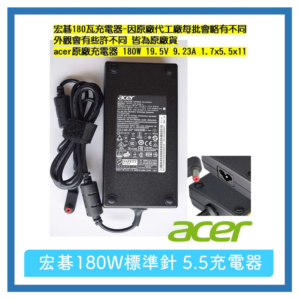原廠宏碁 acer AN515-57 AN515 180W 19.5V ADP-180TB 充電器 A17-180P4A
