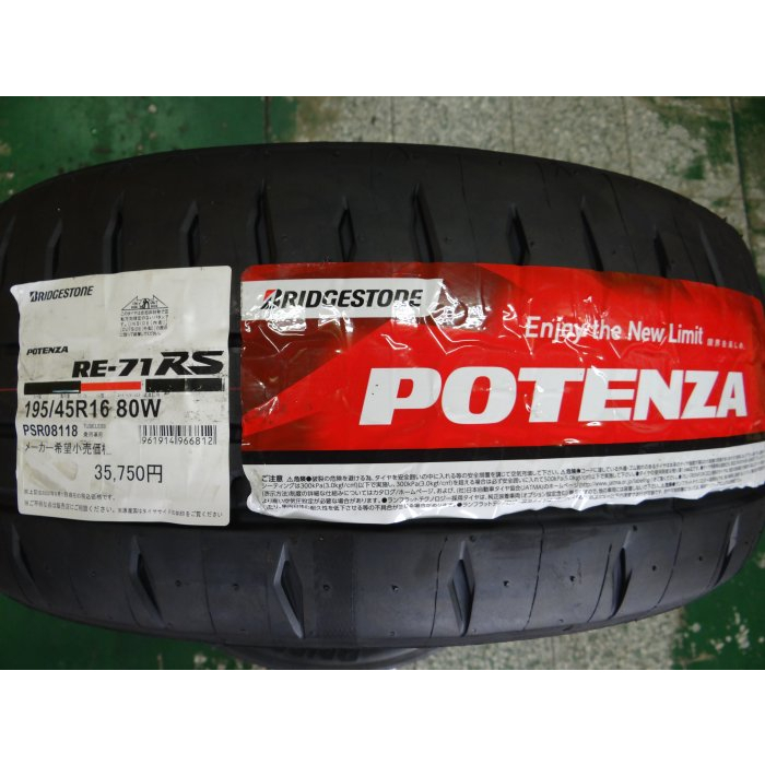 {順加輪胎}普利司通RE71RS 195/45/16 另有 NS2R R23 595RSRR 205/50/16