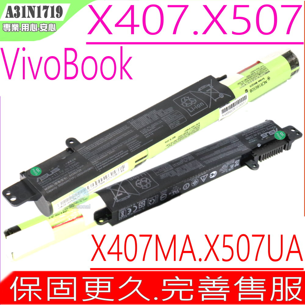 ASUS A31N1719 電池 (原裝) 華碩 X407 X407MA X407UA X407UB X407UF