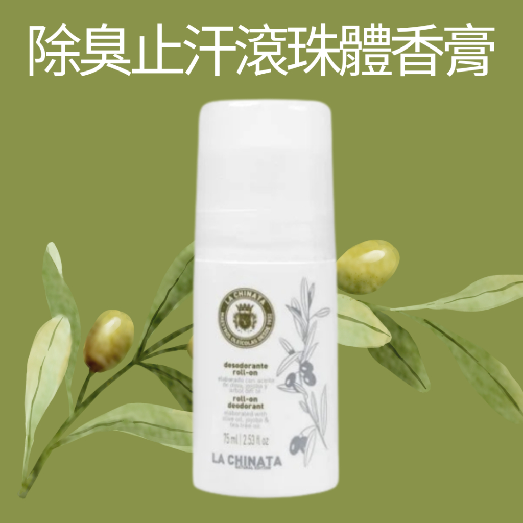 【EUROTRIP】La Chinata西班牙除臭止汗滾珠體香膏75ml