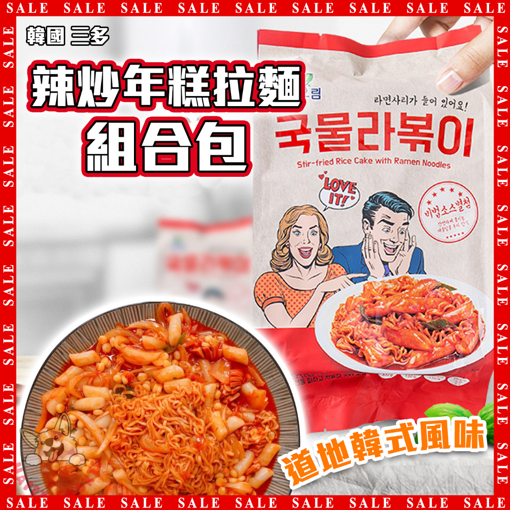 韓國 三多 韓式 辣炒年糕 拉麵 組合 年糕麵 Sandol 短效期 533g