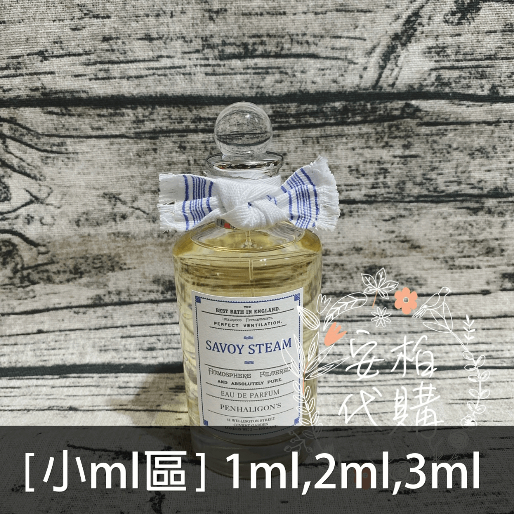 PENHALIGON S 蒸氣的價格推薦- 2023年10月| 比價比個夠BigGo