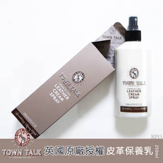 英國 Town Talk 皮革保養乳 250ml 皮革乳 皮革擦拭乳 皮革清潔保養品