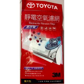 靜電空氣濾網 (Toyota)