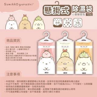 【激省商場】角落小夥伴!!現貨免等!!!隨機出貨懸掛式小蒼蘭除濕袋120g