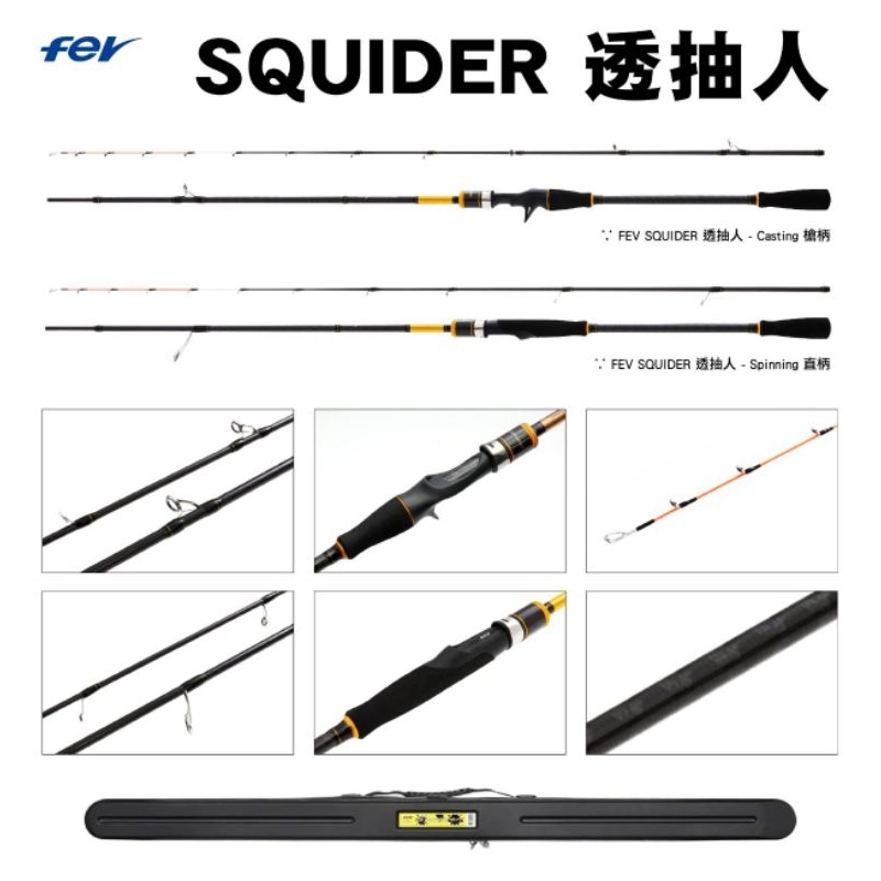 免運費 臨海釣具 24H營業/ SQUIDER 透抽人 手持透抽竿 附贈硬式竿袋 透抽竿