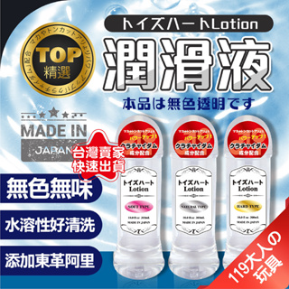 潤滑油 潤滑液 水性潤滑液 日本TH 對子哈特 Lotion 高黏度潤滑液 中黏度潤滑液 低黏度潤滑液 300ML