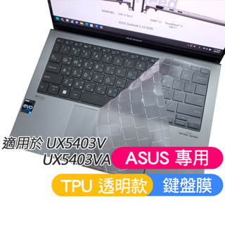 ASUS UX5304V UX5304VA UX5304M UX5304MA 鍵盤膜 鍵盤保護膜 鍵盤套