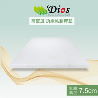 【迪奧斯 dios】高支撐、防蟎抗菌-減壓天然乳膠床墊-高7.5公分【高密度d95 + 高純度97%】