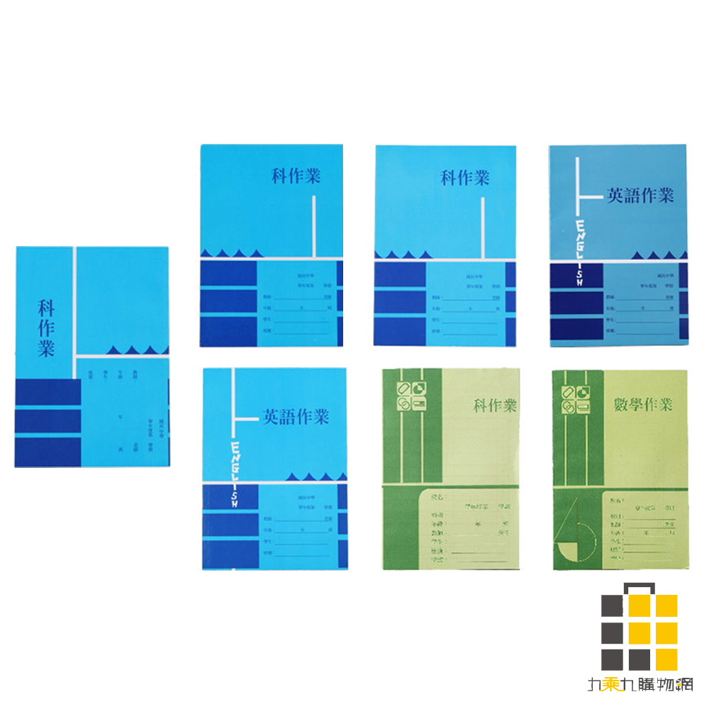 國中作業簿【九乘九文具】作業本 國語作業簿 科作業本 練習簿 國中練習簿 國中作業本 學生作業簿 學科作業簿 筆記本
