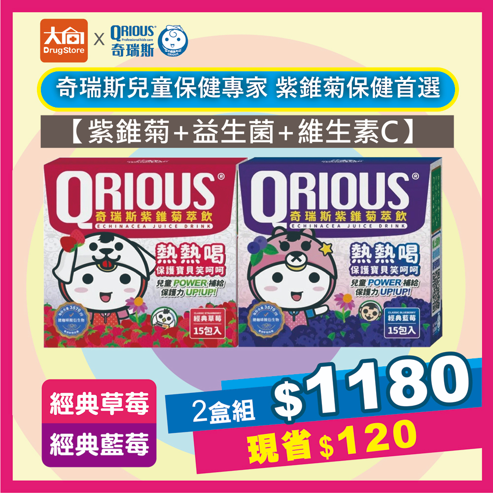 QRIOUS®奇瑞斯紫錐菊萃飲15包/盒【2盒組】 (草莓/藍莓)