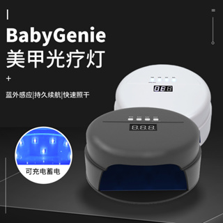 BabyGenie 美甲專用UV LED燈/藍光UV LED光撩燈