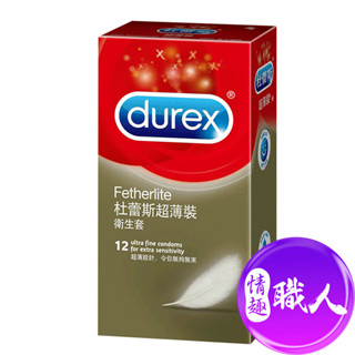 Durex杜蕾斯超薄保險套12入裝 兩盒享特價 避孕套 衛生套 安全套 快速出貨 情趣用品