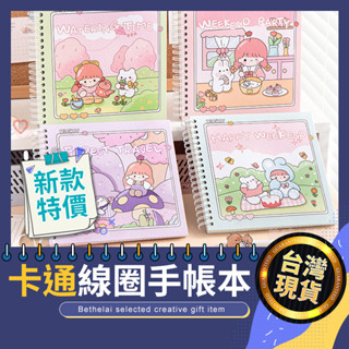 【被說愛】卡通線圈方方手帳本 記事本 日記 手帳本 筆記本 日記本 手帳 日記 活頁本 活頁手帳本 創作本