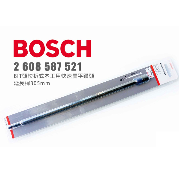 [士東工具]BOSCH博世 BIT頭快拆木工用快速扁平鑽頭六角柄延長桿 305mm