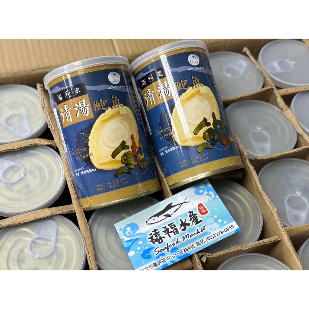 【禧福水產】海利奧清湯鮑魚罐頭/黃金鮑魚高湯◇$特價399元459元/425g◇最低價餐廳團購日本料理居酒屋燒烤冷盤直播