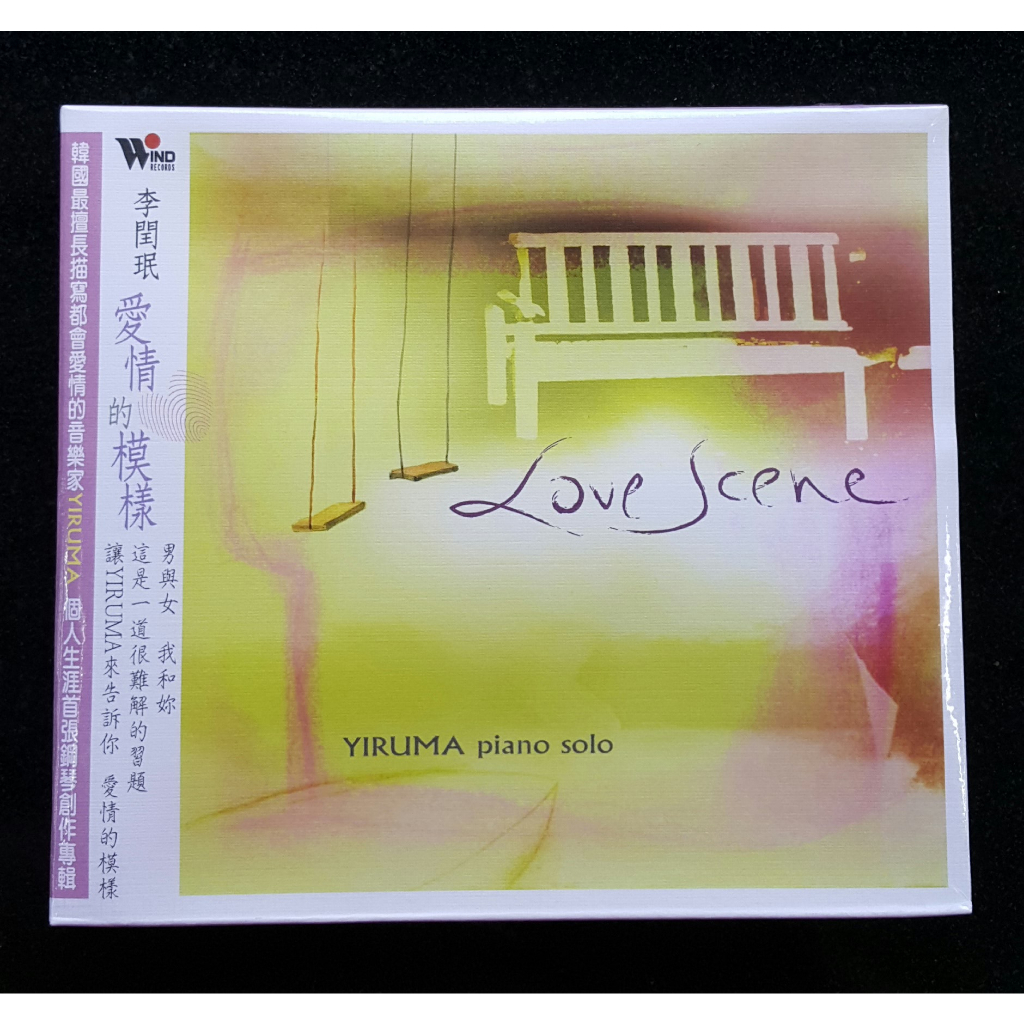 李閏珉 Yiruma 愛情的模樣 CD 鋼琴演奏 台灣正版全新 風潮