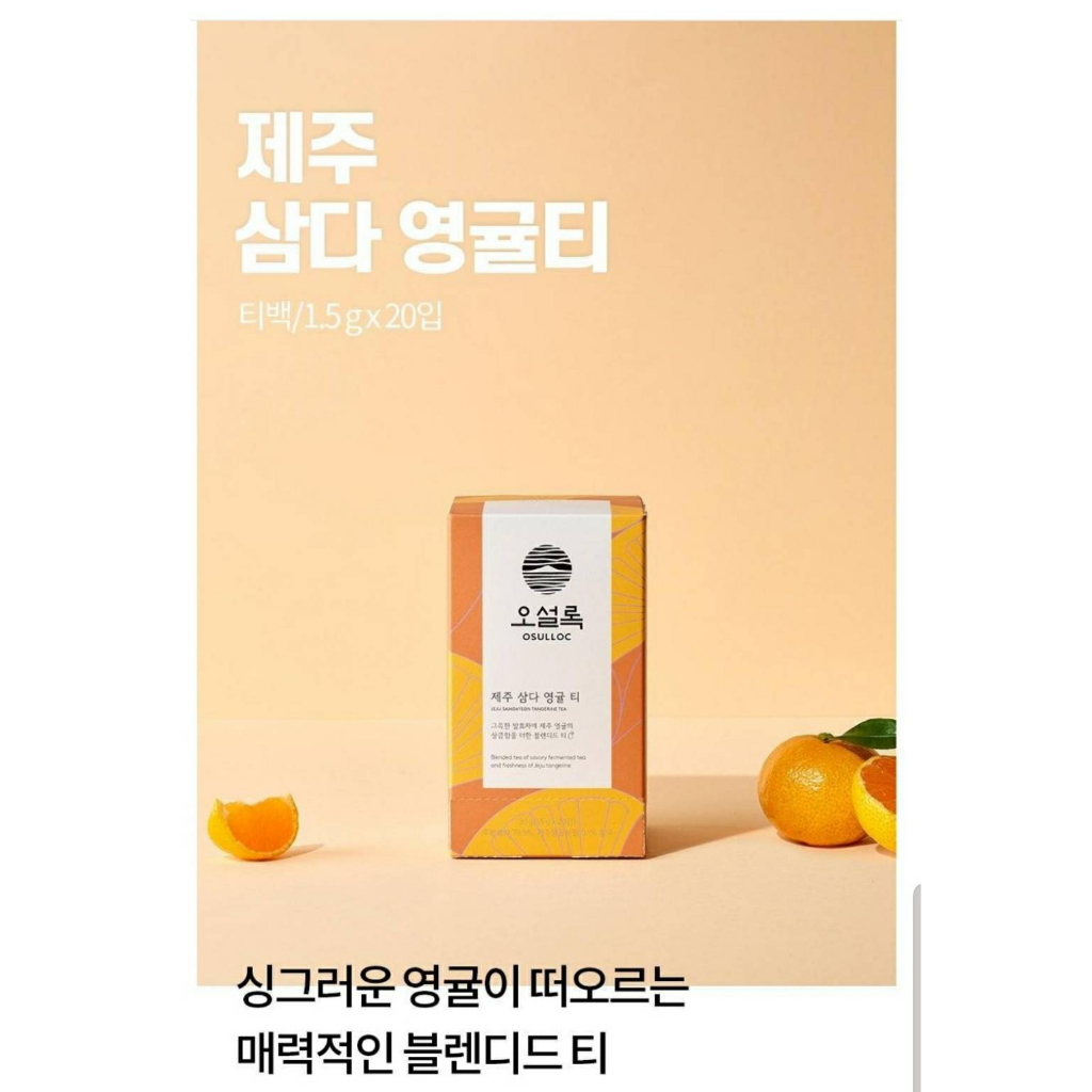 [預購]韓國 Osulloc 濟州柑橘茶 1.5gx20入/盒