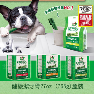 Greenies 健綠潔牙骨27oz 原味2-7kg迷你犬(效期114/12/13)/7-11kg小型犬/11-22kg
