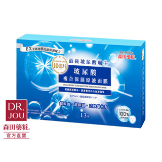 DR.Morita 森田藥粧 ｜玻尿酸複合保濕原液面膜13入