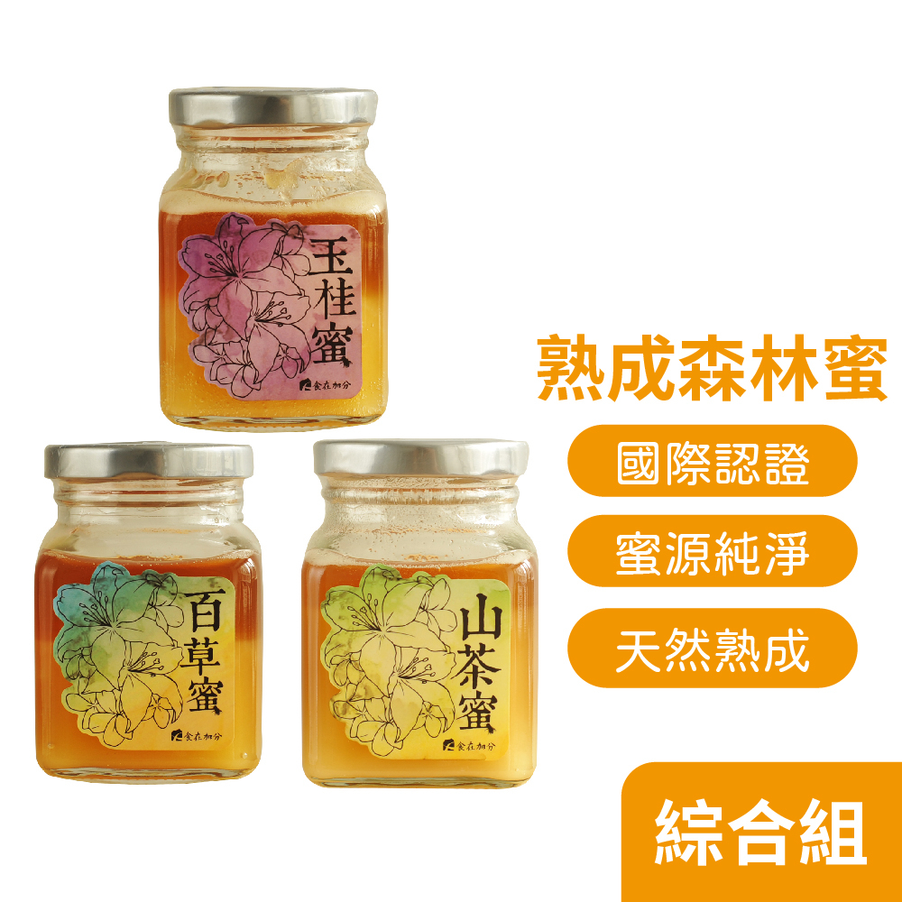 【食在加分】 頂級台灣森林結晶蜂蜜250g