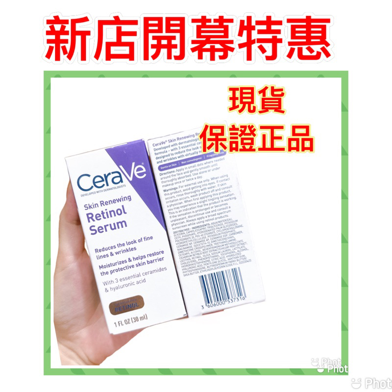 🇺🇸（現貨🇹🇼）CeraVe 適樂膚 A醇精華 Retinol Serum 視黃醇精華液 30ml