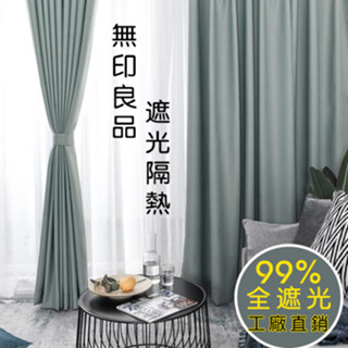 窗簾全遮光 窗簾 門簾 窗簾布 遮光簾 遮光窗簾 小窗簾 布簾 遮光布 落地窗 飄窗遮陽隔熱 窗簾門簾 穿桿式門簾
