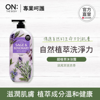【盒損短效品】ON THE BODY 超植萃沐浴露900g