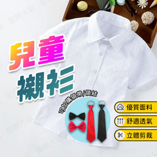 【🌟立體挺版設計！現貨免運 快速出貨】兒童襯衫 男童襯衫 兒童白襯衫 小孩襯衫 兒童短袖襯衫 男童白襯衫 襯衫 兒童