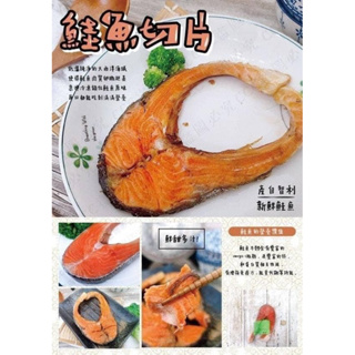 【現貨供應】『冷凍食材批發零售區』鮭魚切片