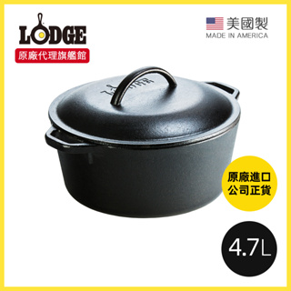 原廠現貨 美國Lodge｜美國製雙耳鑄鐵荷蘭鍋-4.7L(煎鍋/炒鍋/湯鍋/燉鍋)
