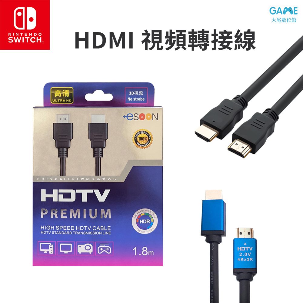 現貨 HDMI 視頻轉接線 4K 1080P 高畫質 2米 1.8米 影像傳輸線 影像轉接線 傳輸線高清 延長線