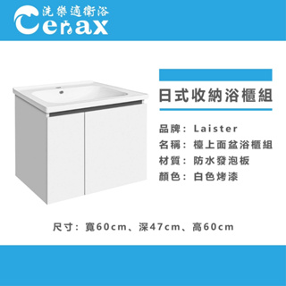 LAISTER單門PVC發泡板浴櫃60CM (CA02-PV0158)