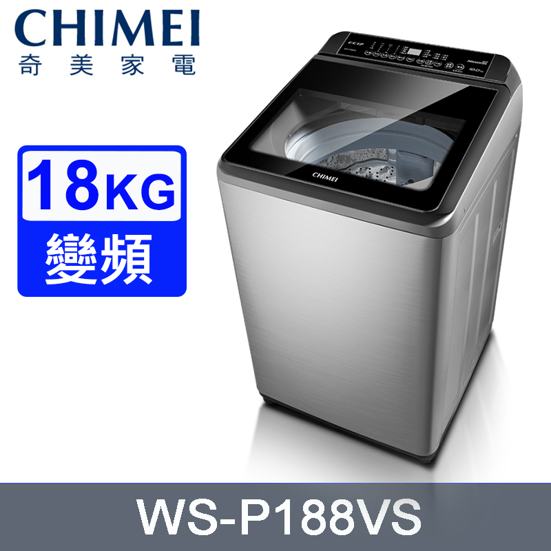 現金優惠$22800【CHIMEI 奇美】18公斤變頻直立式洗衣機 - WS-P188VS（含運含安裝）