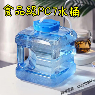 加厚正方形手提便攜7.5公升 食品級PC7儲水桶 家用10l儲水箱 茶几抽水桶 戶外露營登上便攜裝水桶 車載便攜水瓶