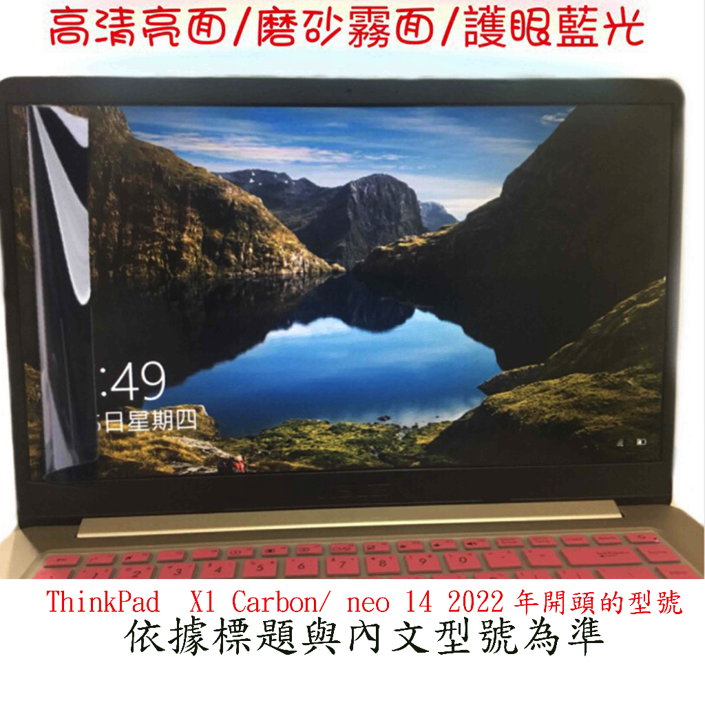 螢幕保護貼 Lenovo ThinkPad  X1 Carbon neo 14 2022年 16:10 保護貼 螢幕膜