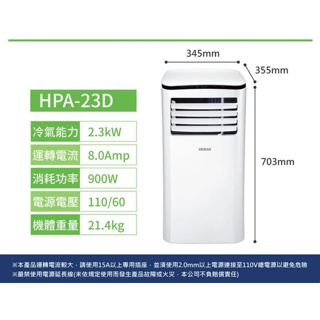 禾聯 HPA-23D 另售HPA-35MB/HPA-36D/HPA-29D/HPCS-07SR/HPCS-PC3512K