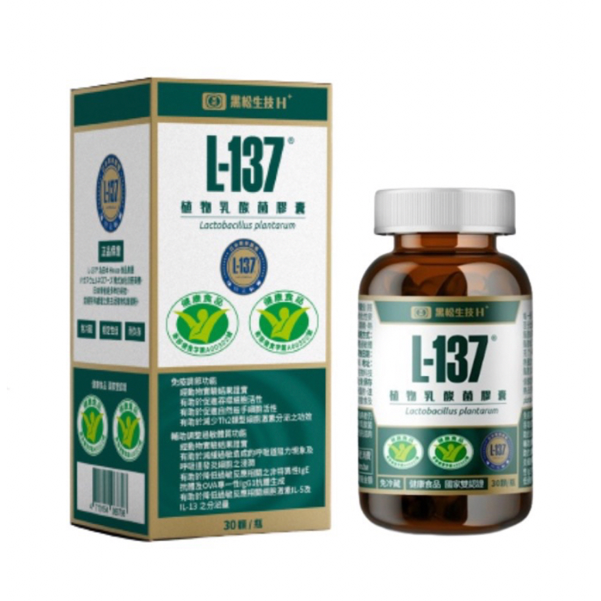 黑松 L-137 植物乳酸菌膠囊 30顆 免疫調節功能