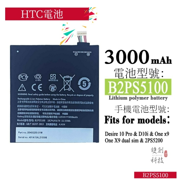 適用於HTC手機HTC Desire 10 Pro/One x9 大容量 B2PS5100 鋰電池手機電池零循環
