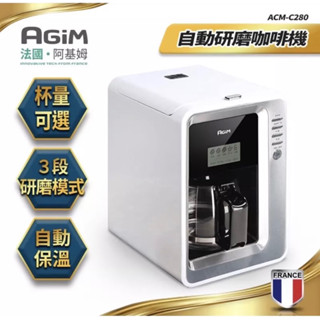 法國 阿基姆AGiM 自動研磨咖啡機 ACM-C280（咖啡玻璃壺）（水箱）