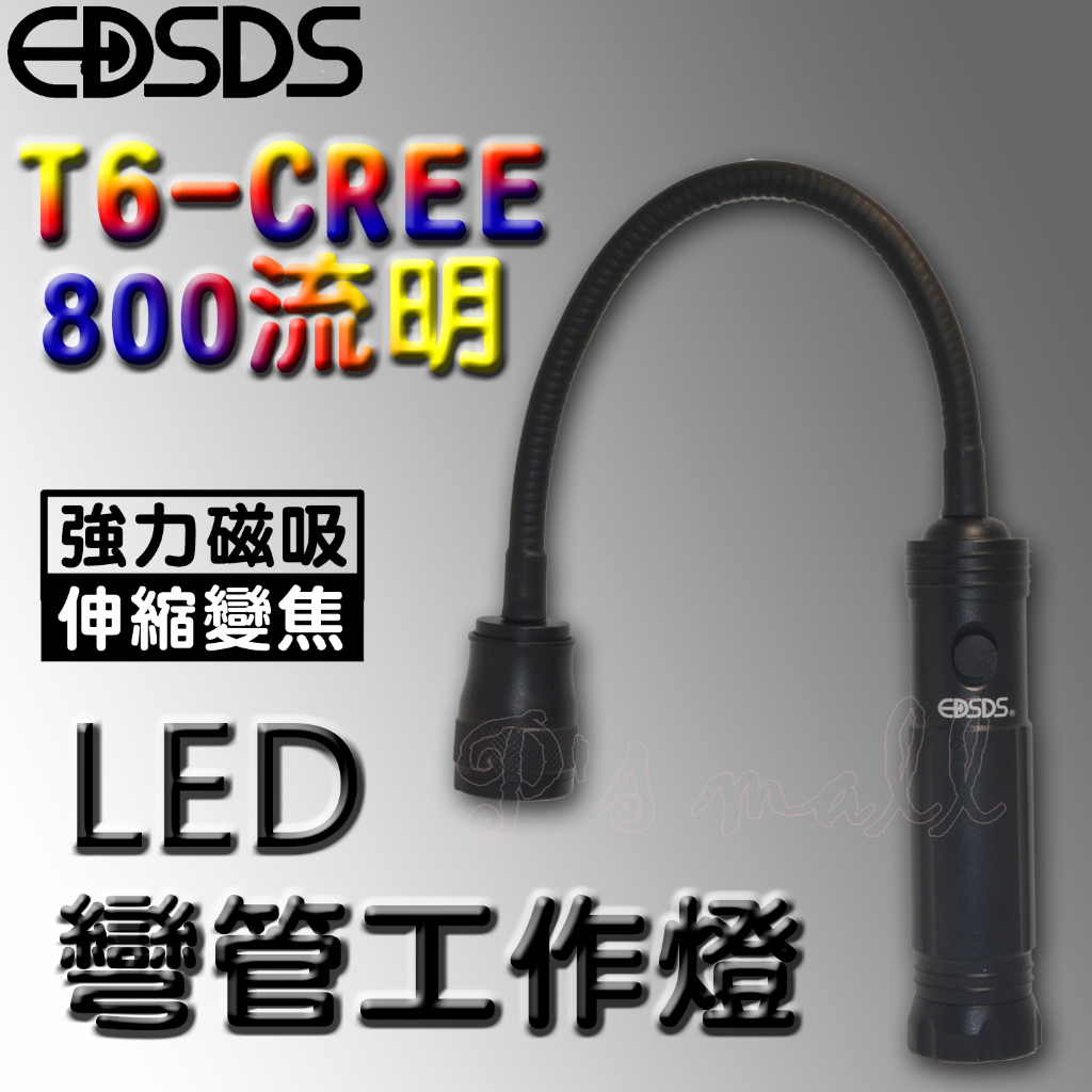 EDSDS 800流明 T6-CREE燈泡 吸磁超亮伸縮變焦工作燈 磁吸工作燈 軟管工作燈 伸縮變焦工作燈 G757