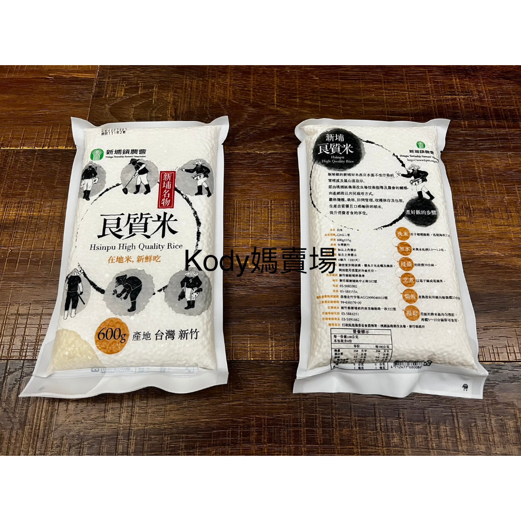 新埔 良質米 600公克 白米 新埔鎮農會 新埔名物