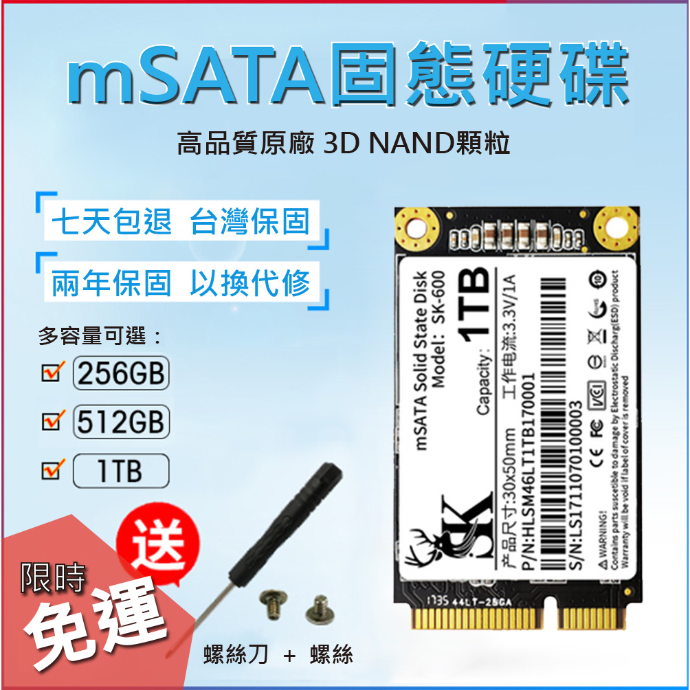 SK 512G / 1T mSATA固態硬碟筆記型電腦通用SSD