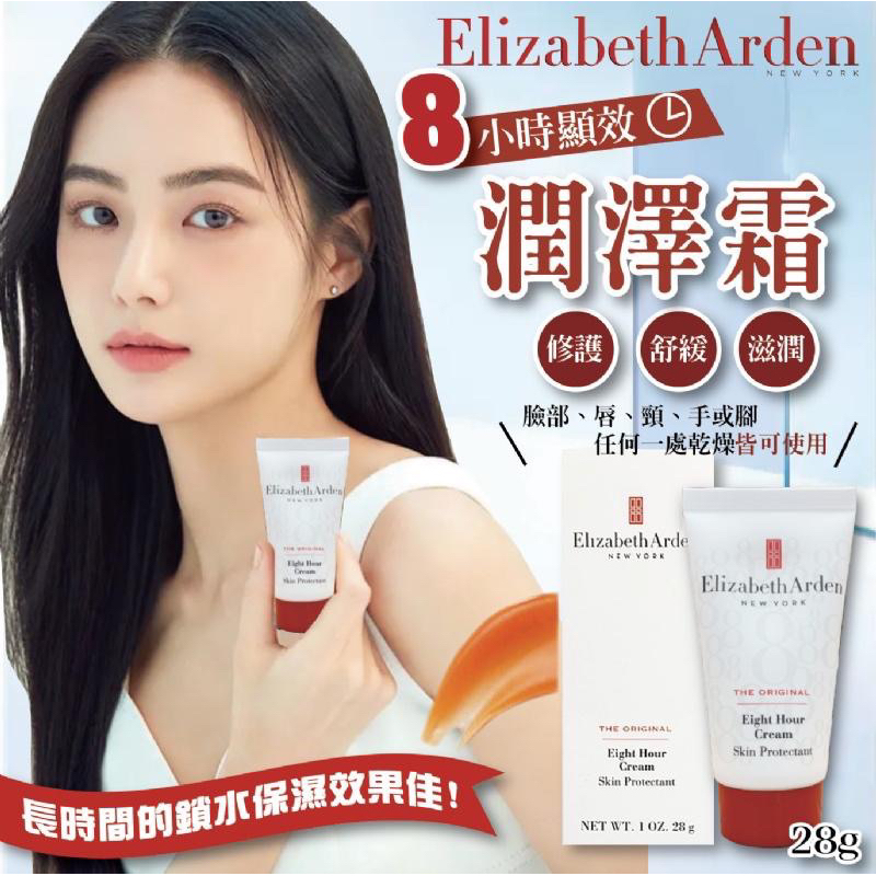 廠商現貨-Elizabeth Arden 伊麗莎白雅頓 8小時顯效潤澤霜28g