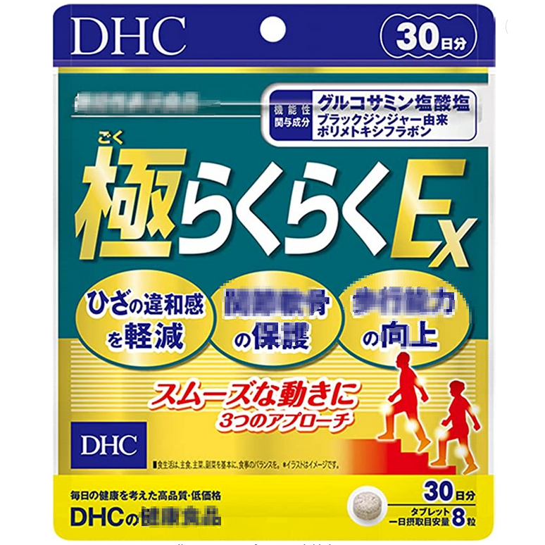 *現貨*Na日本代購 DHC 極威力加強版 新健步元素 Ex 30天份 軟骨素 葡萄糖胺