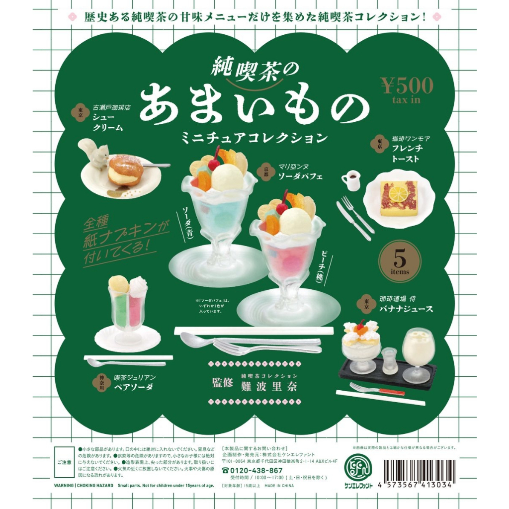 ☆TOYs☆ 現貨 Kenelephant 日本純喫茶迷你甜品模型 鬆餅 泡芙 冰淇淋 扭蛋 轉蛋 全5種
