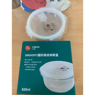 中信金 snoopy圓形微波保鮮盒 620ml