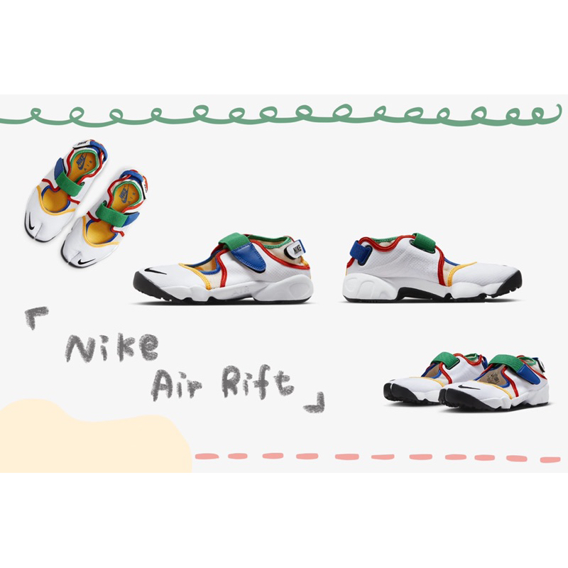 ꒰任性屋日本選物꒱ Nike Air Rift 忍者鞋 ♪︎ 2023 新款 紅色 綠色 藍色 黃色