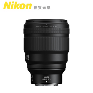 Nikon Z 85mm f1.2 S 大光圈定焦鏡 單眼鏡頭 出國必買 總代理公司貨