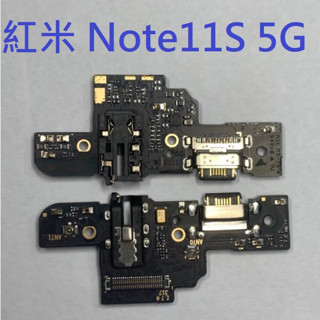 支援快充 紅米 Note11S 5G Redmi NOTE 11S 紅米NOTE 11S 5G 尾插 尾插小板